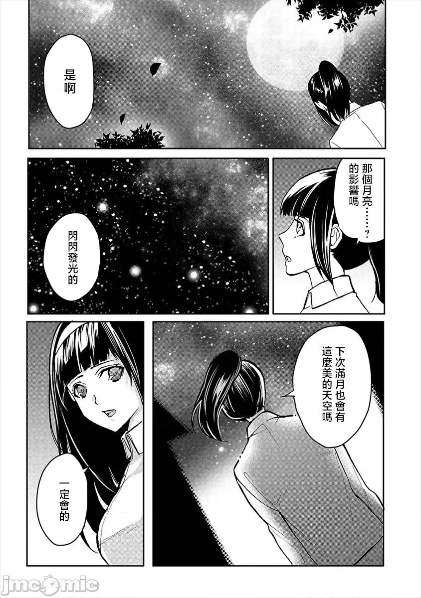人類牧場 人間牧場22 第16页
