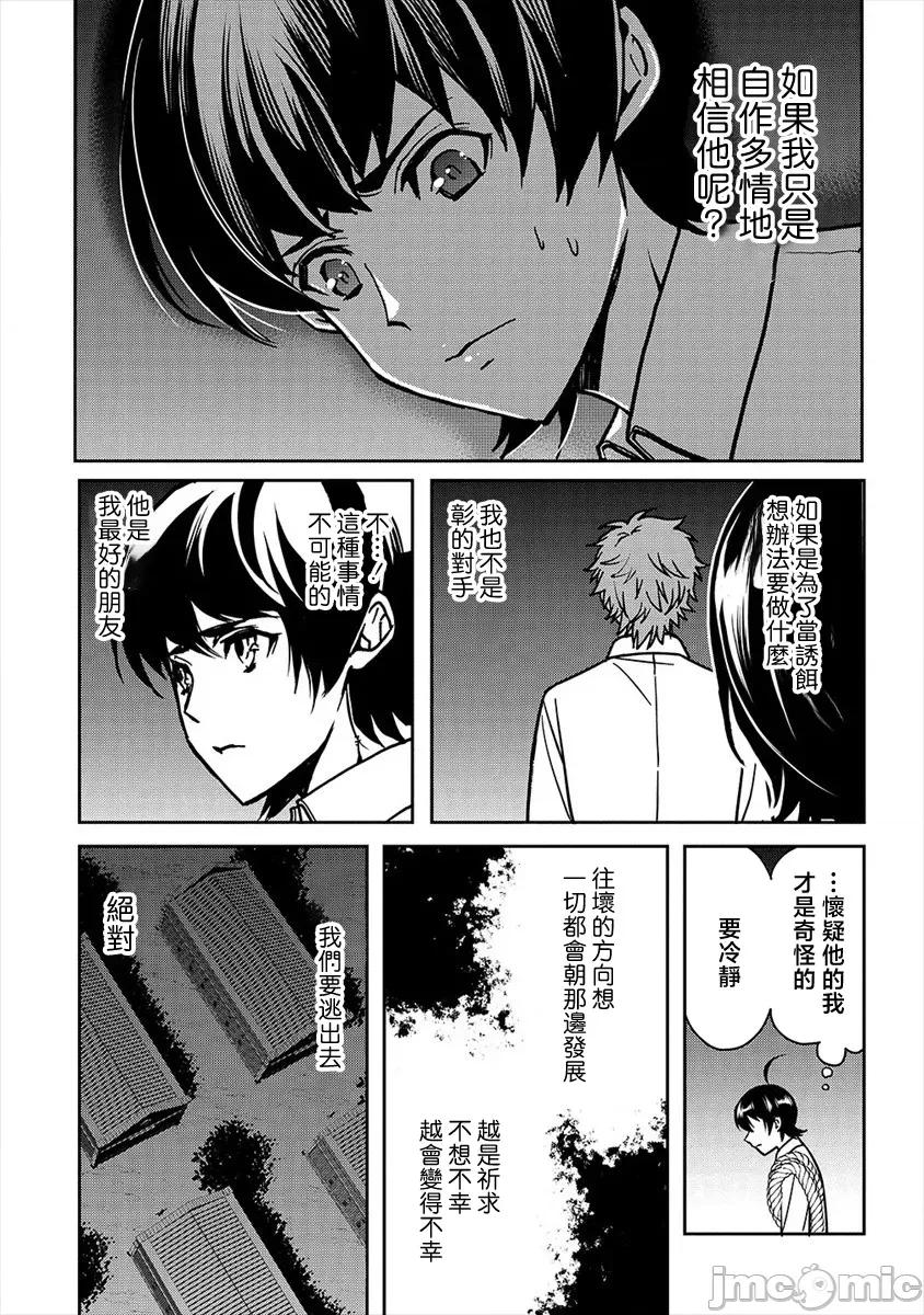 人類牧場 人間牧場22 第21页