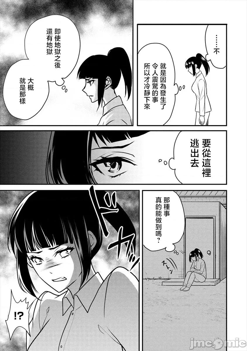 人類牧場 人間牧場23 第10页