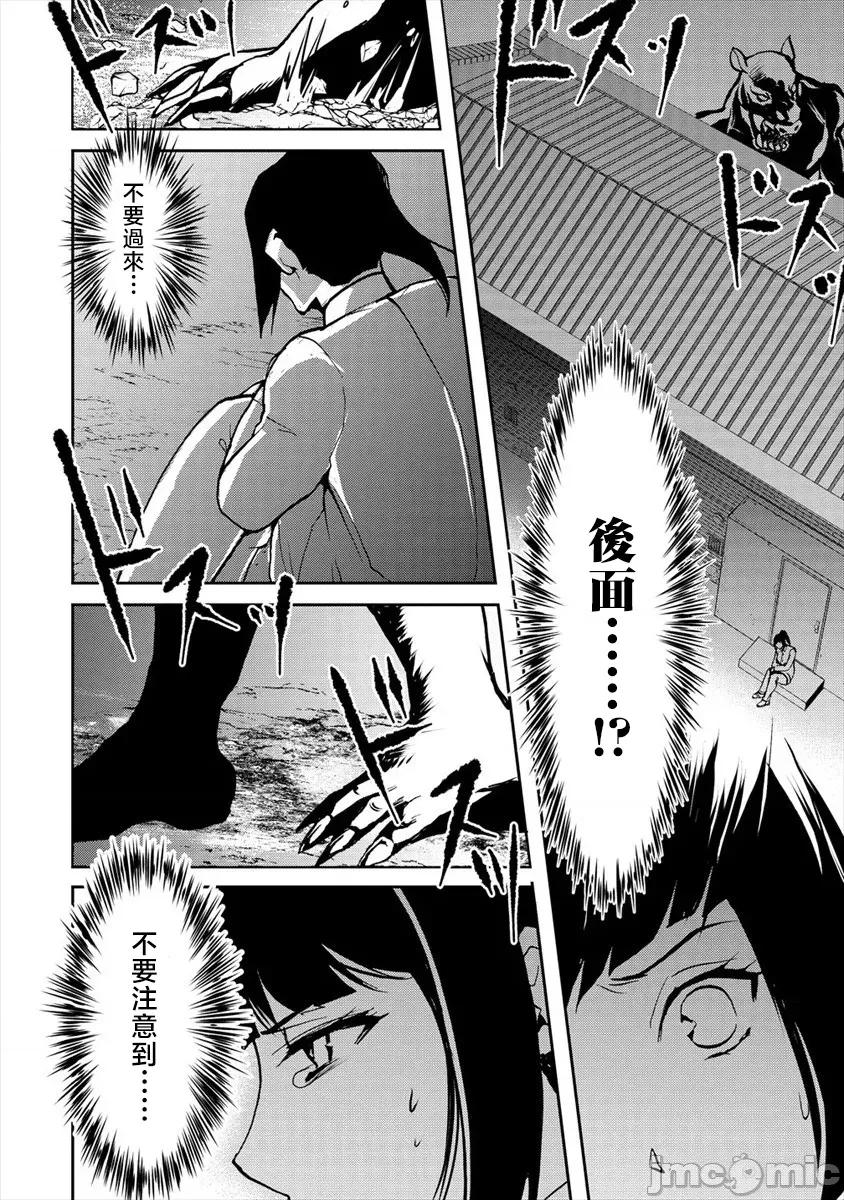人類牧場 人間牧場23 第11页