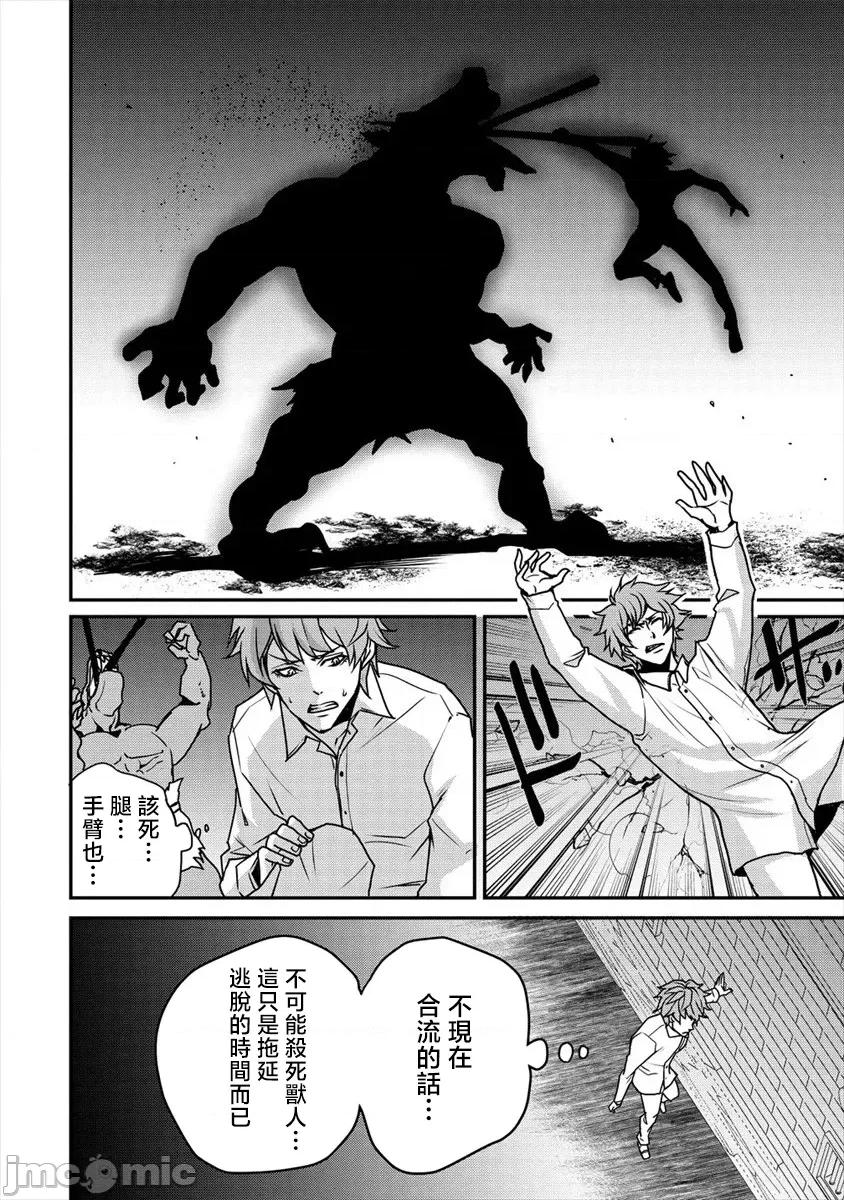 人類牧場 人間牧場23 第19页