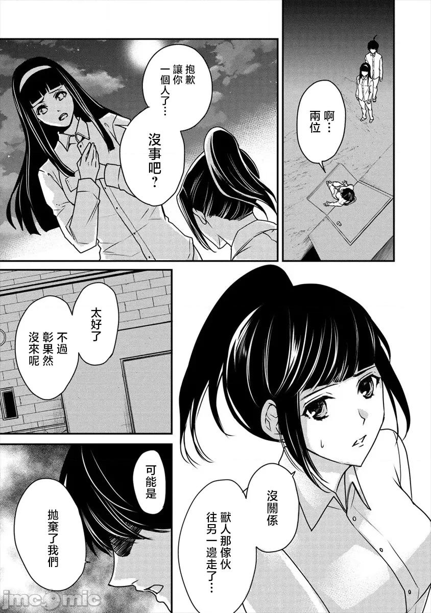 人類牧場 人間牧場23 第20页