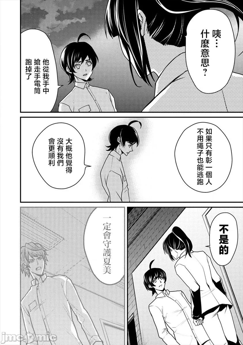 人類牧場 人間牧場23 第21页