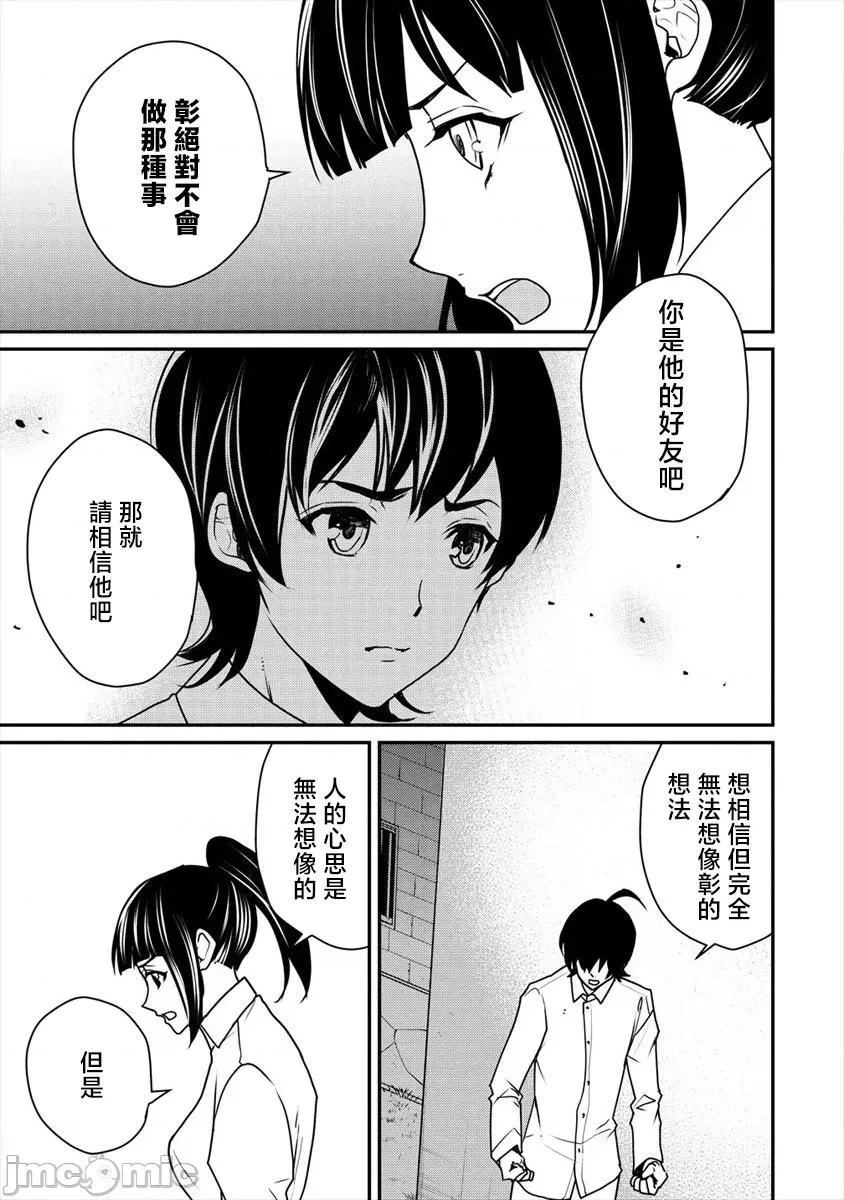人類牧場 人間牧場23 第22页
