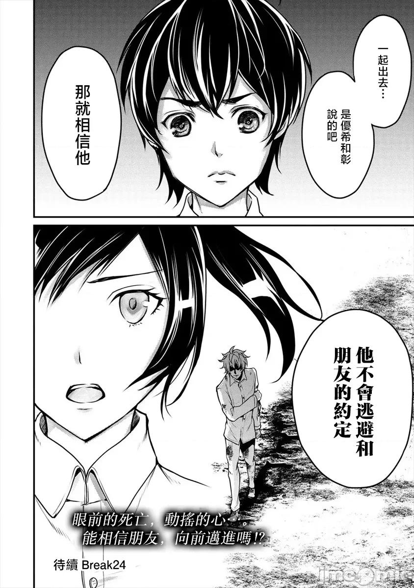 人類牧場 人間牧場23 第23页