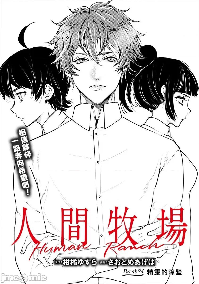 人類牧場 人間牧場24 第2页