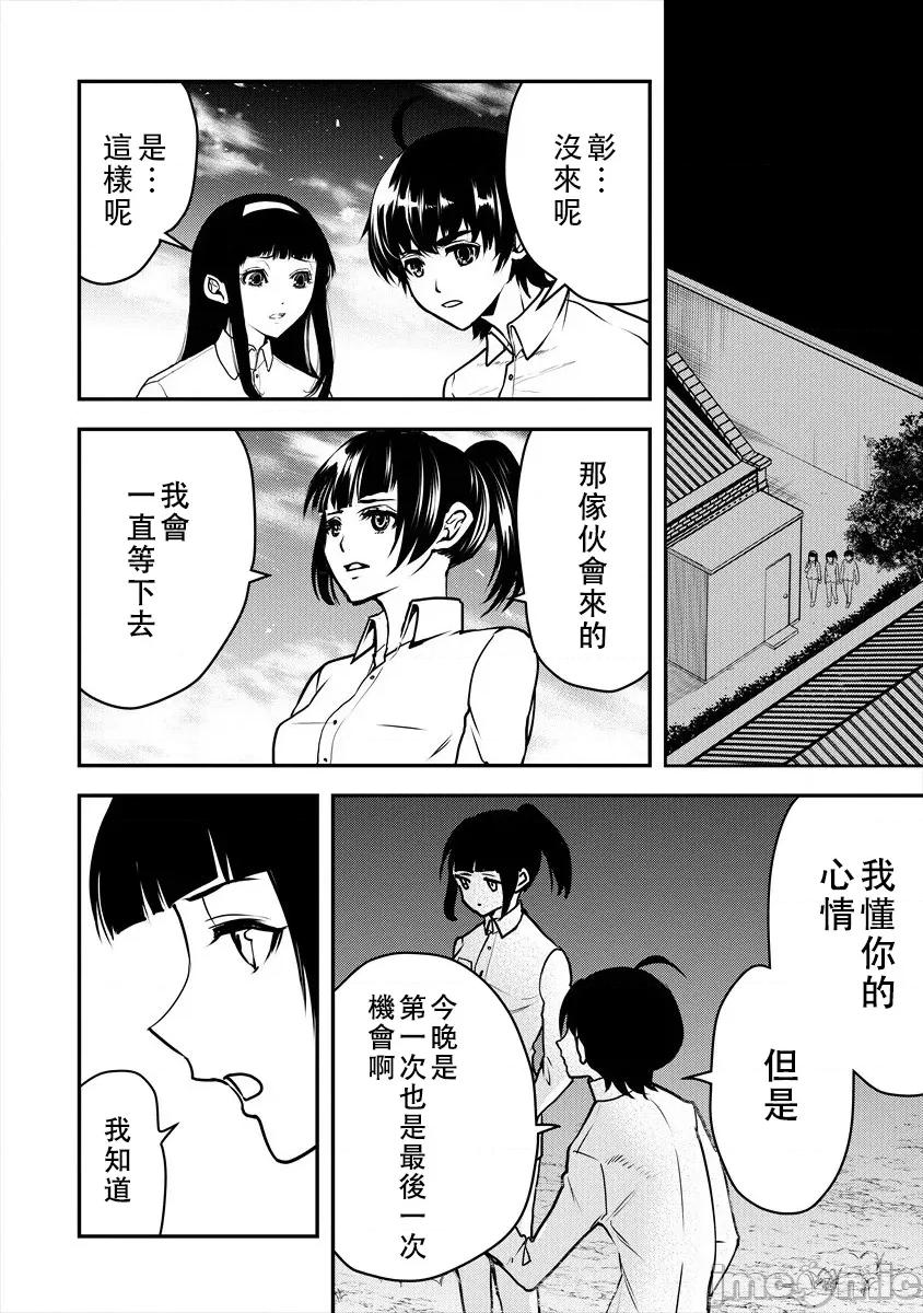 人類牧場 人間牧場24 第3页