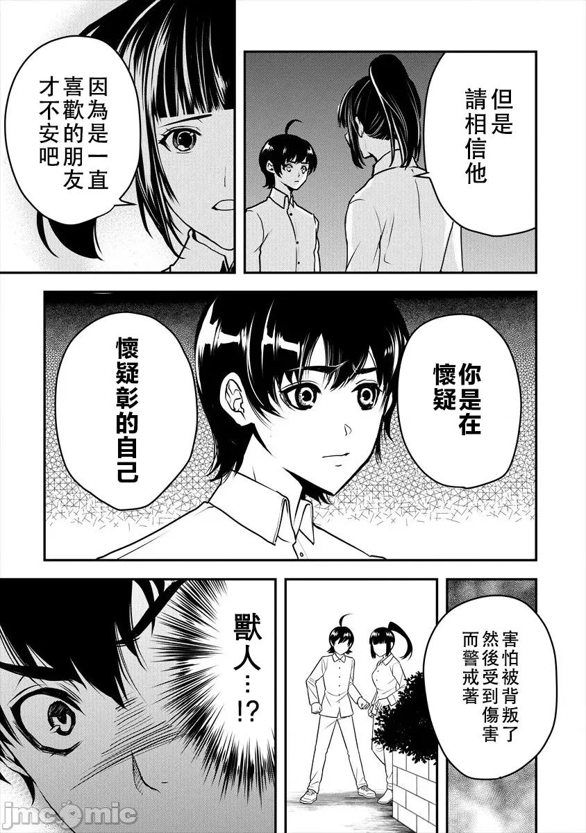 人類牧場 人間牧場24 第4页