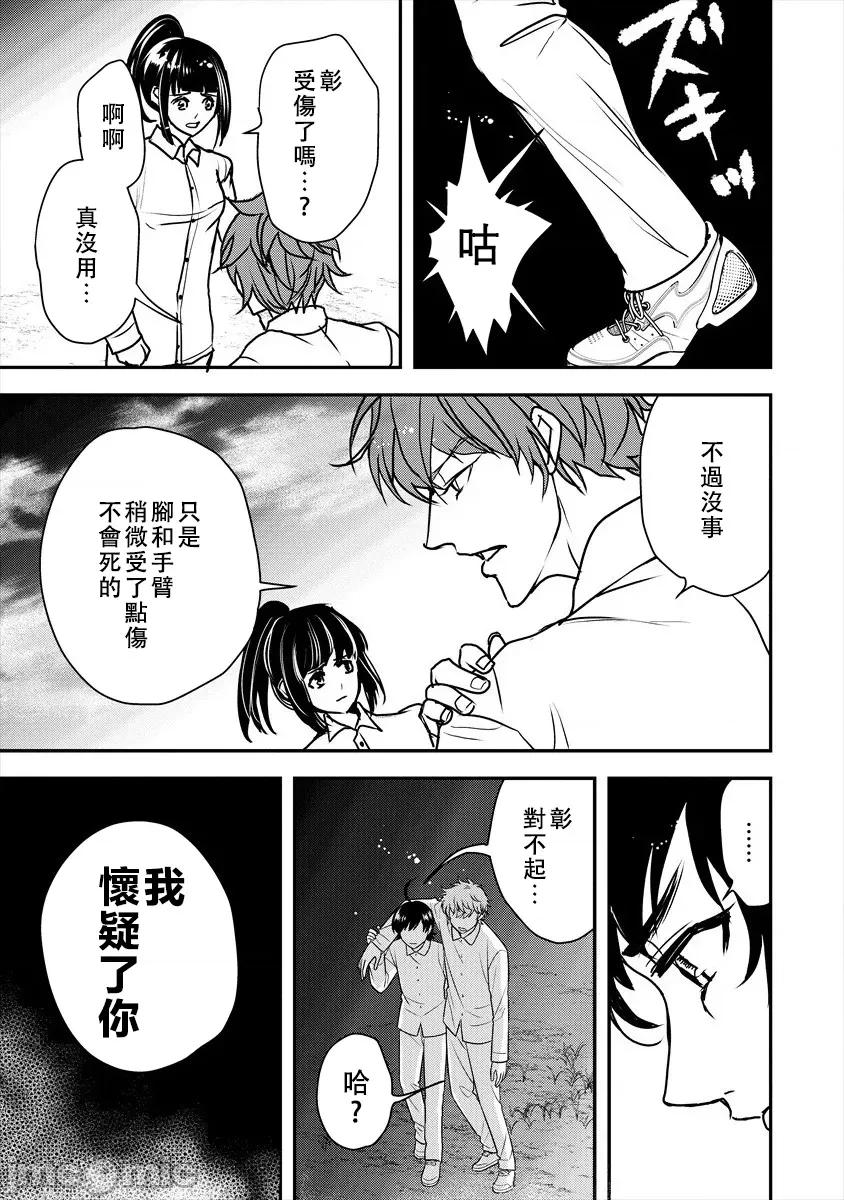 人類牧場 人間牧場24 第6页