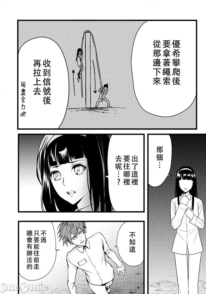 人類牧場 人間牧場24 第11页