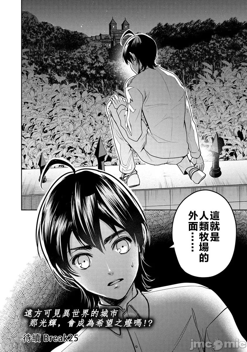 人類牧場 人間牧場24 第19页