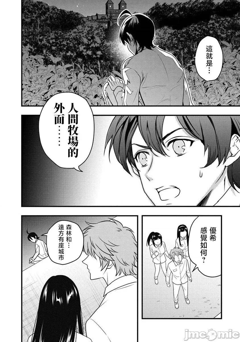 人類牧場 人間牧場25 第3页