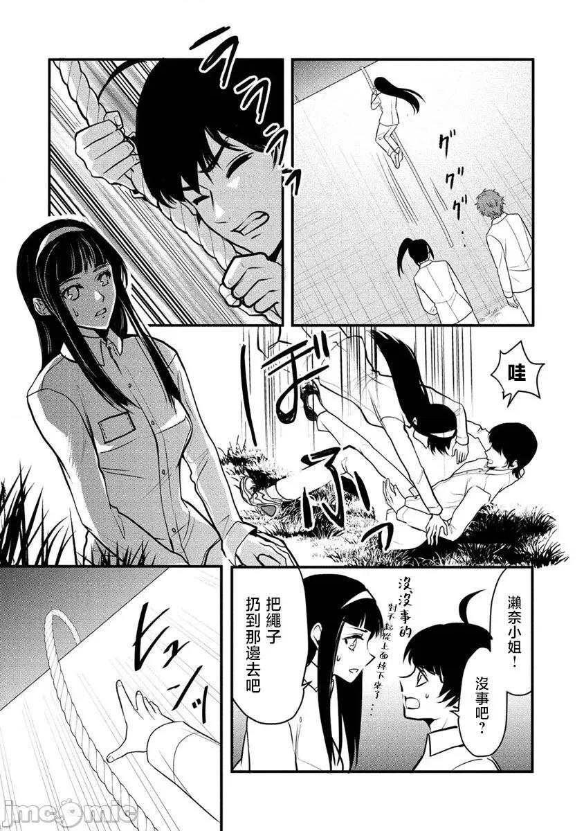 人類牧場 人間牧場25 第10页