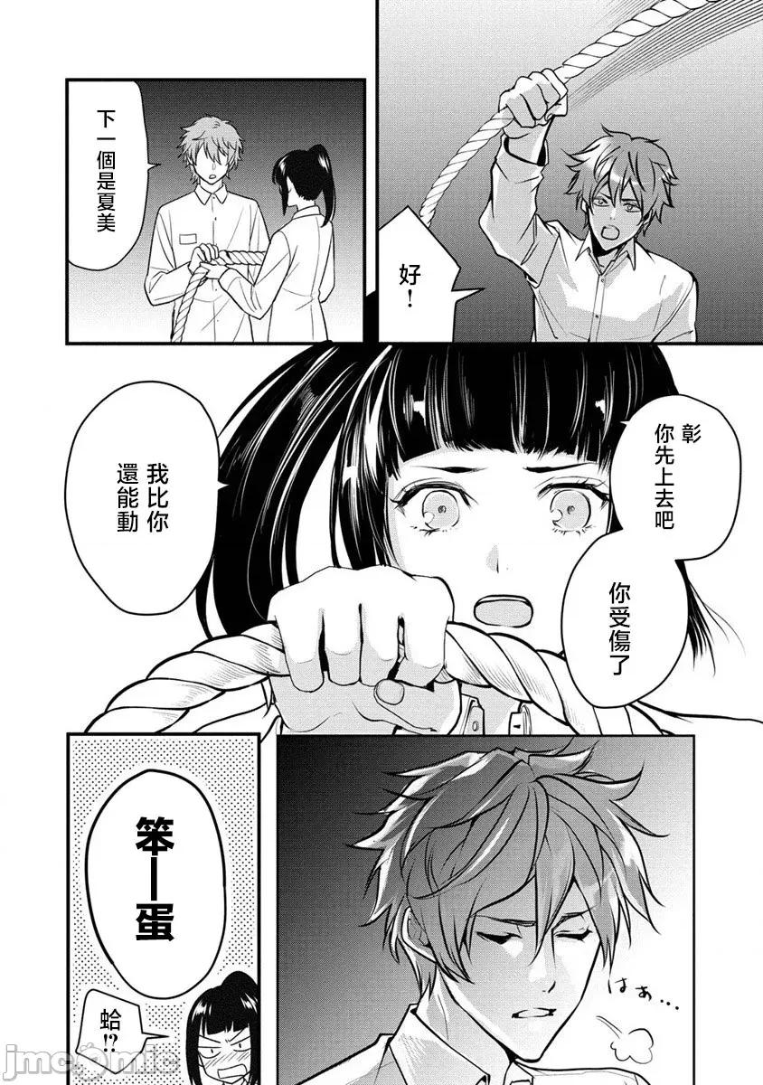 人類牧場 人間牧場25 第11页
