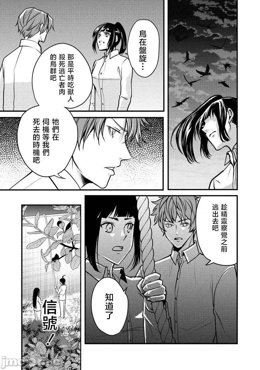 人類牧場 人間牧場25 第14页