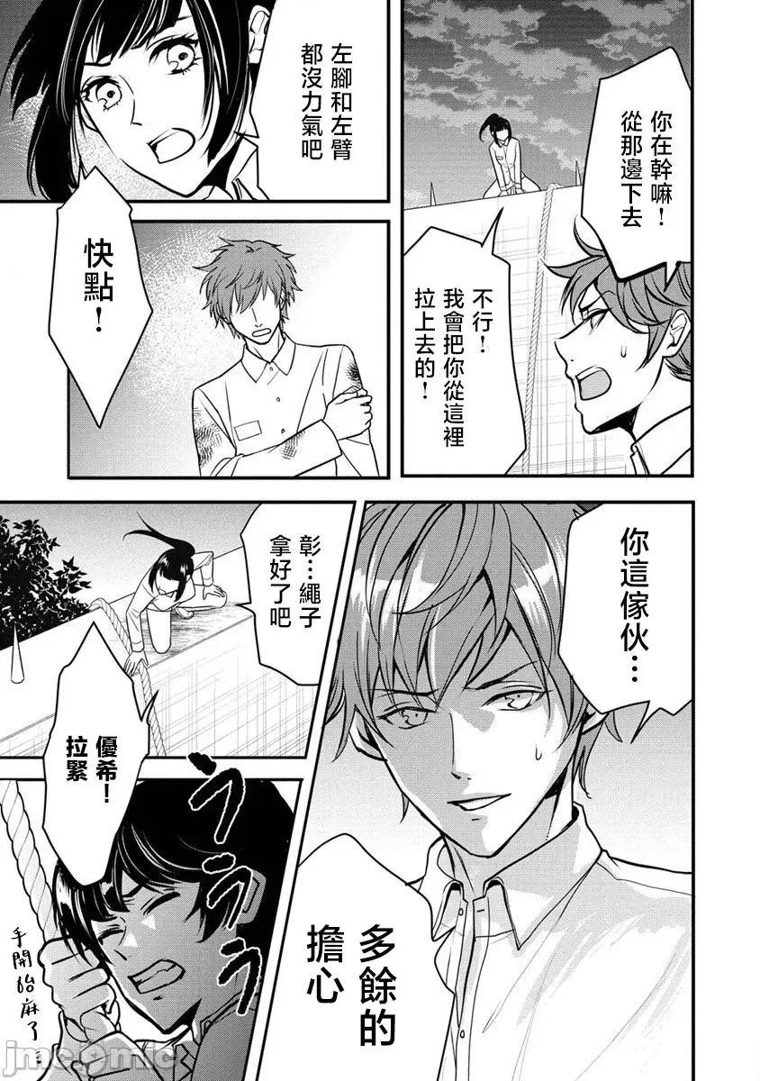 人類牧場 人間牧場25 第16页