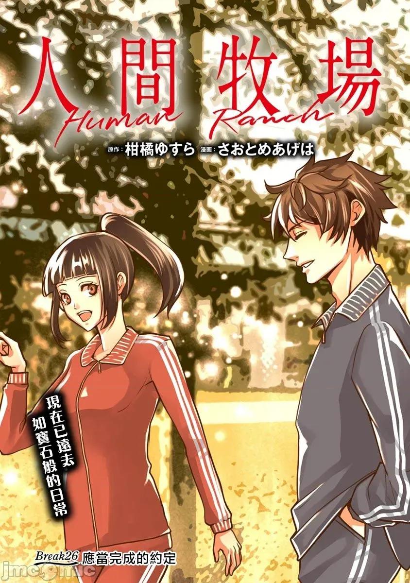 人類牧場 人間牧場26 第2页