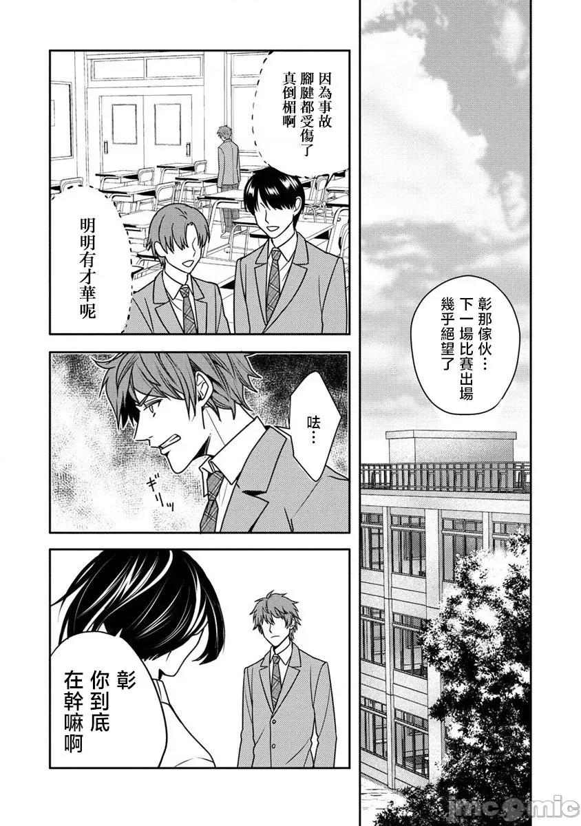 人類牧場 人間牧場26 第4页