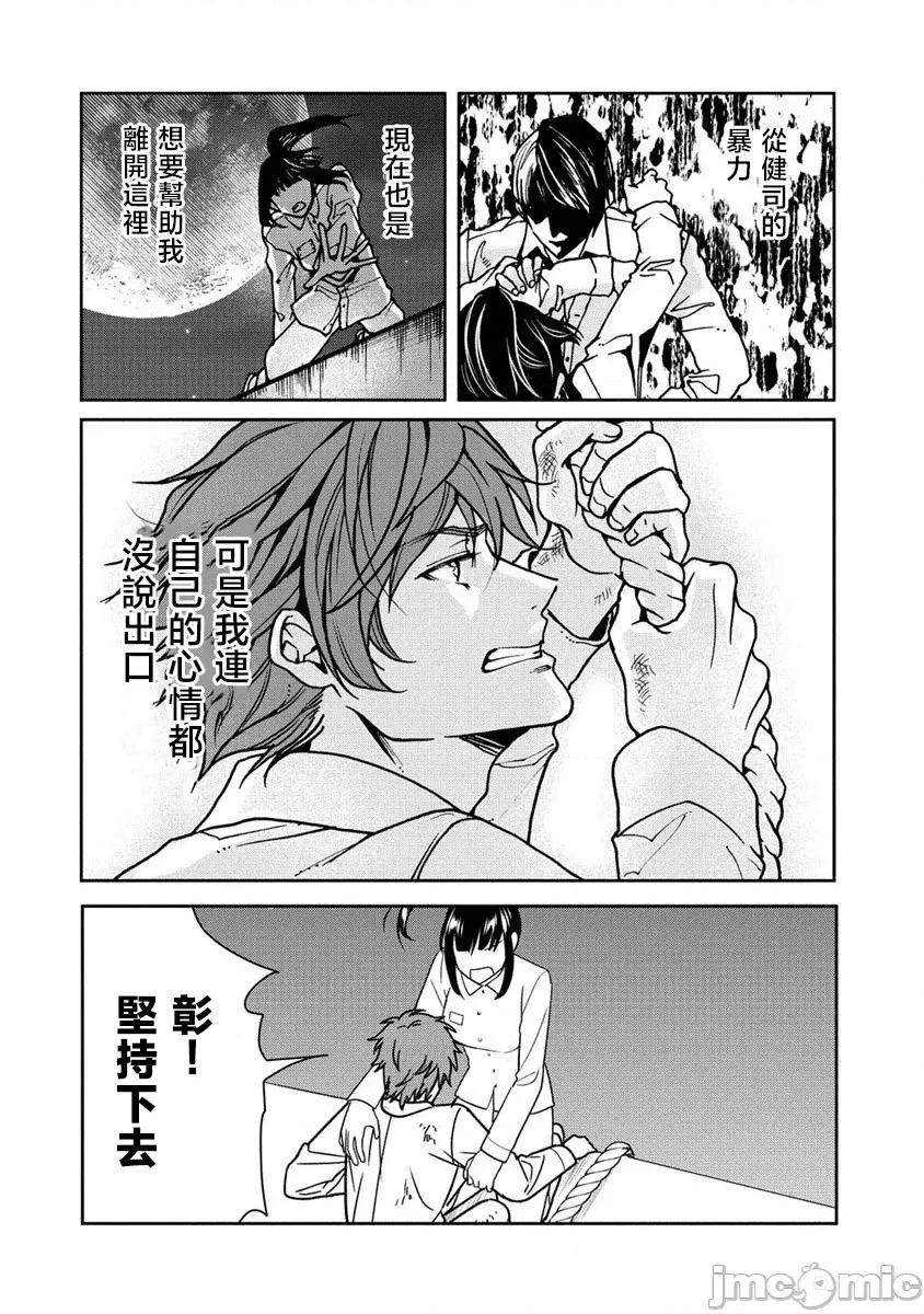 人類牧場 人間牧場26 第9页