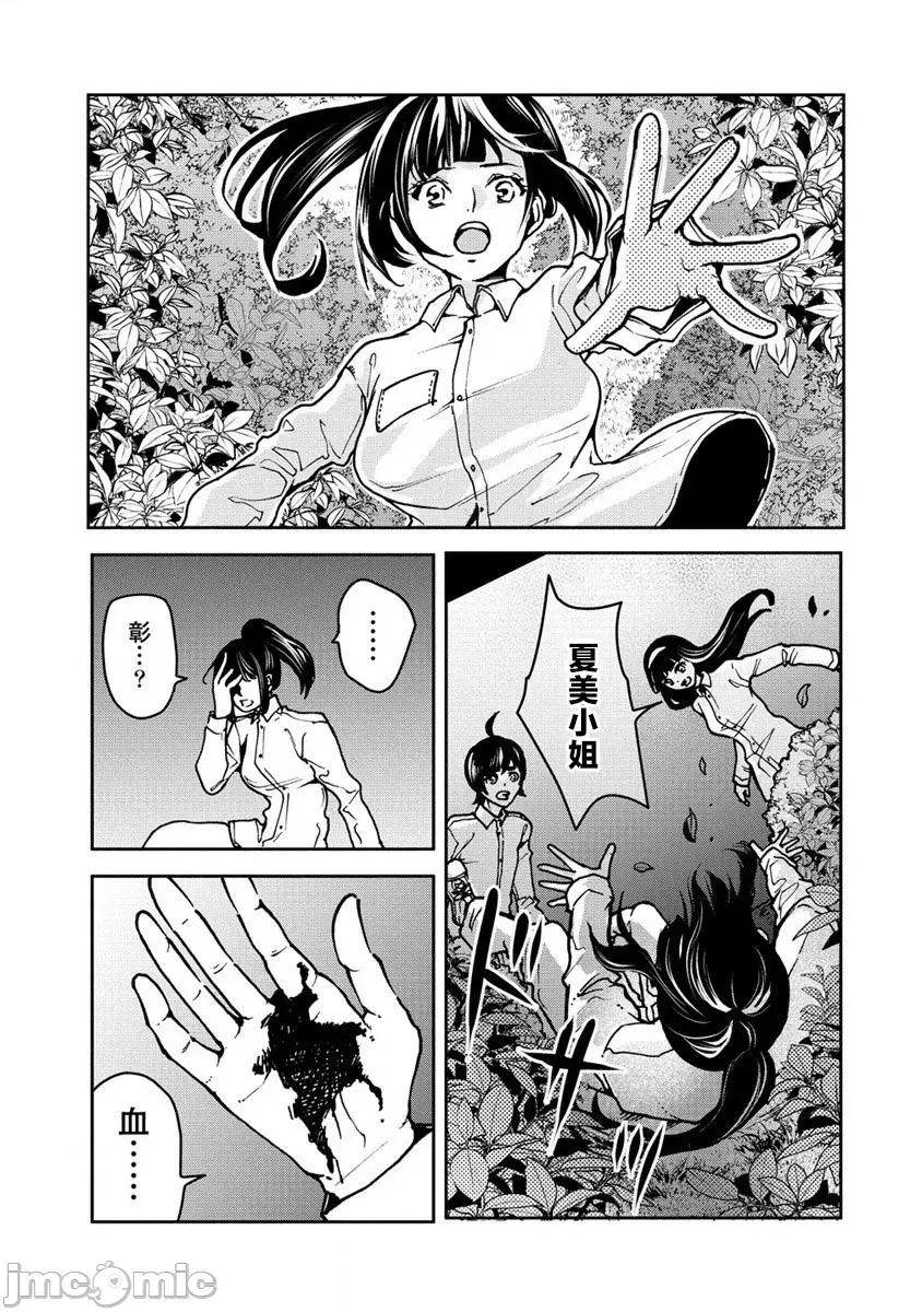 人類牧場 人間牧場26 第14页