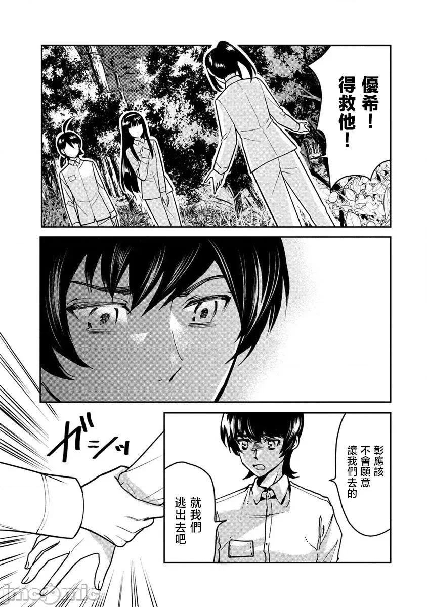 人類牧場 人間牧場26 第16页