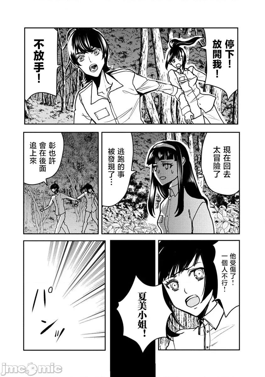 人類牧場 人間牧場26 第17页