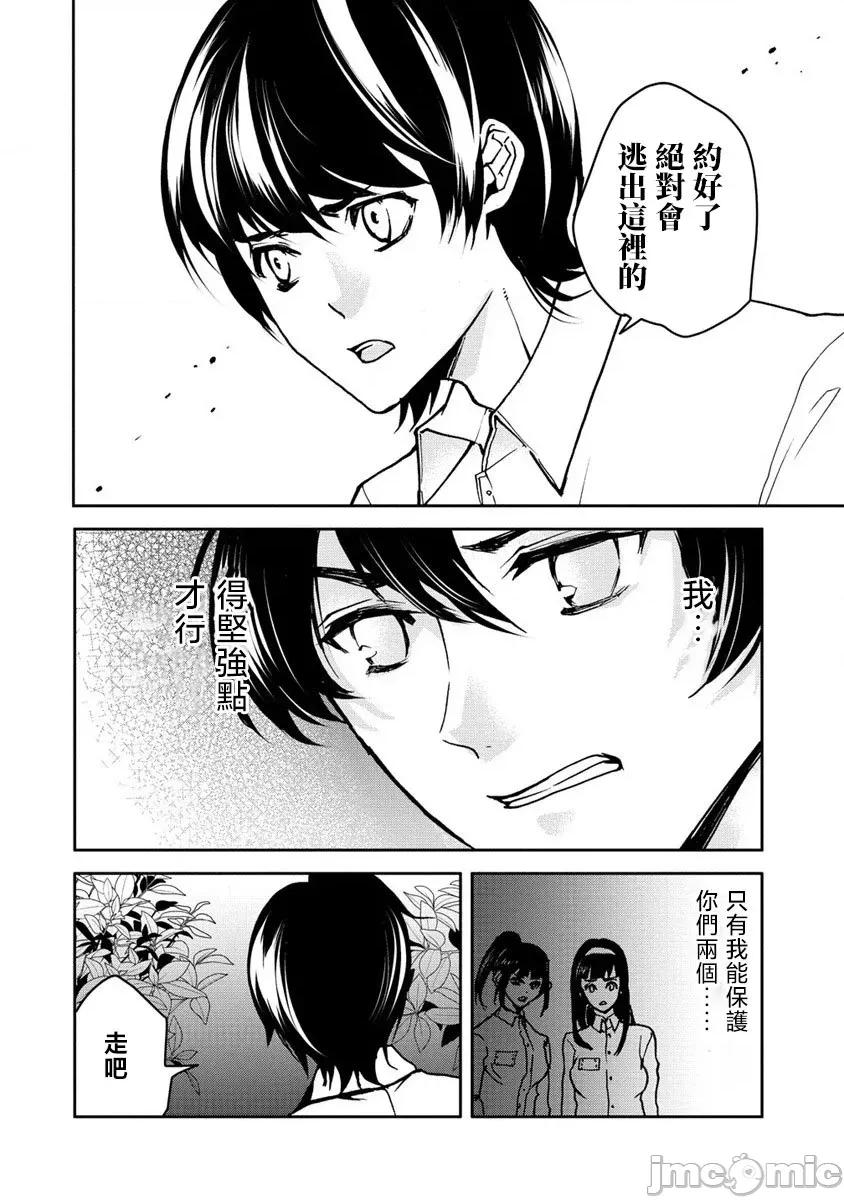 人類牧場 人間牧場26 第19页