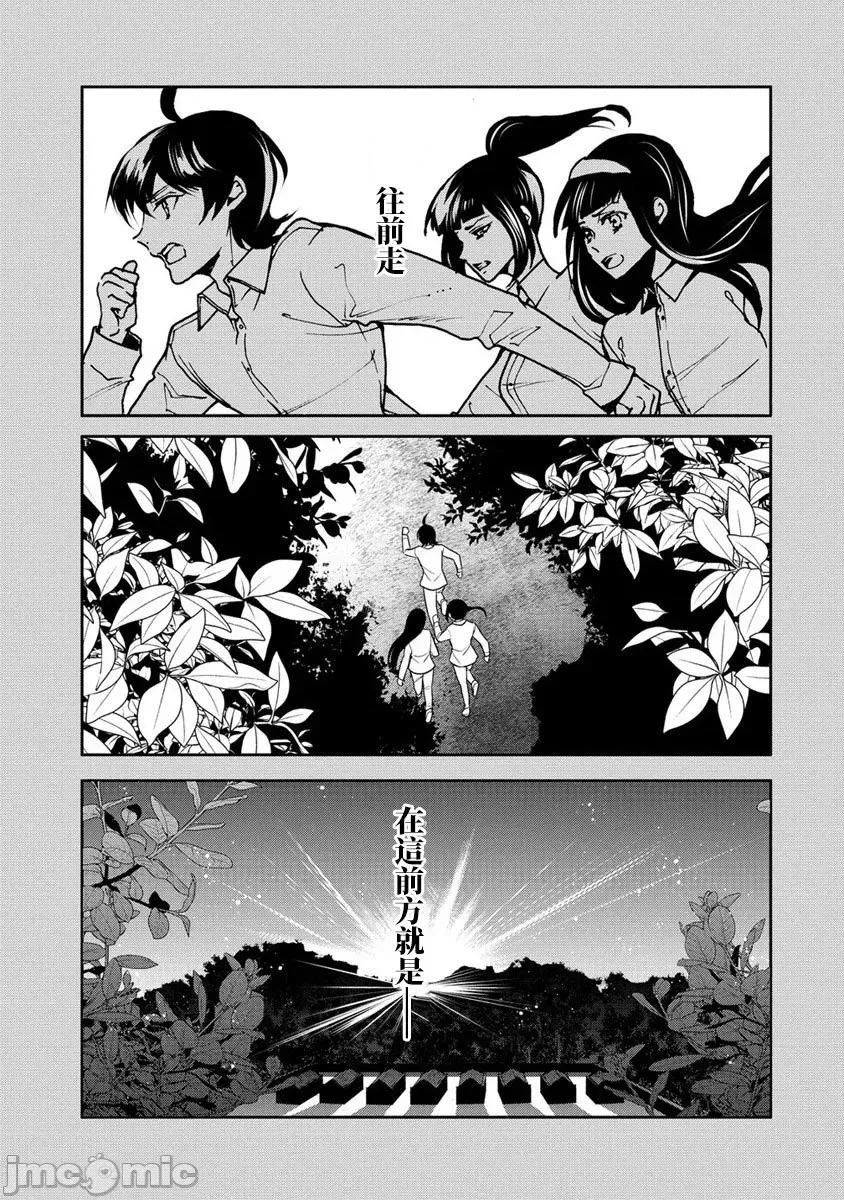 人類牧場 人間牧場26 第20页