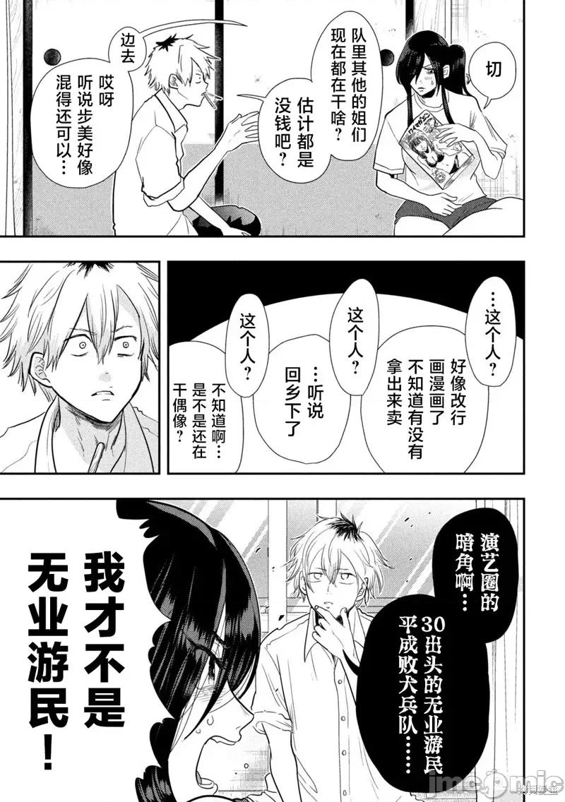 平成敗殘兵-堇醬 平成敗殘兵-堇醬[里見U]平成敗殘兵☆すみれちゃん 第10页