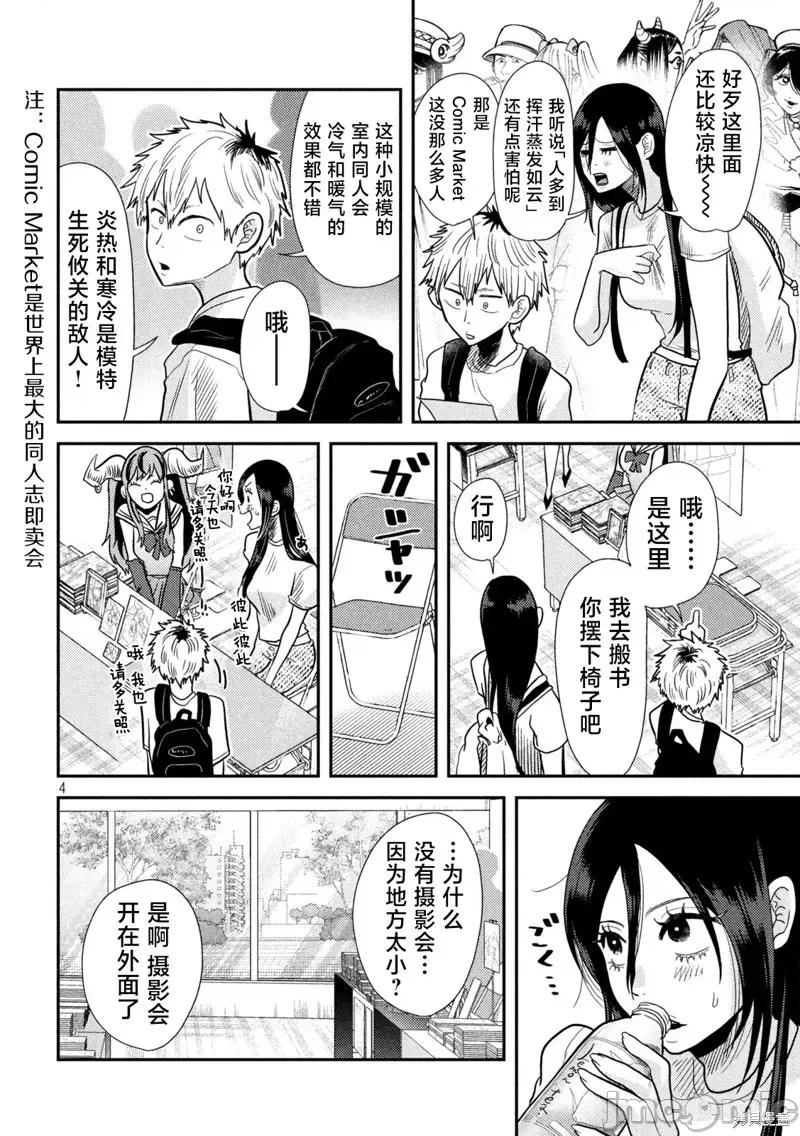 平成敗殘兵-堇醬 平成敗殘兵-堇醬 第4页