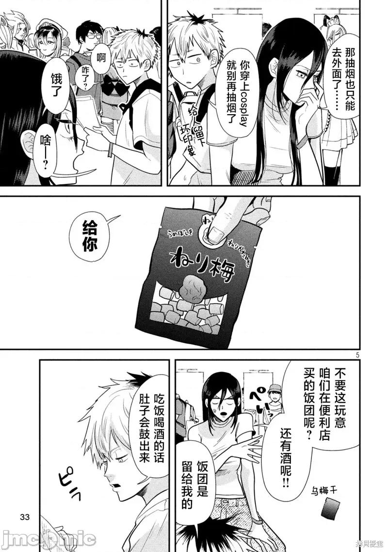 平成敗殘兵-堇醬 平成敗殘兵-堇醬 第5页