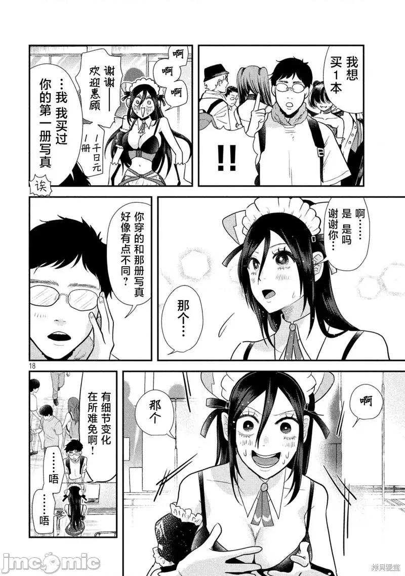 平成敗殘兵-堇醬 平成敗殘兵-堇醬 第18页