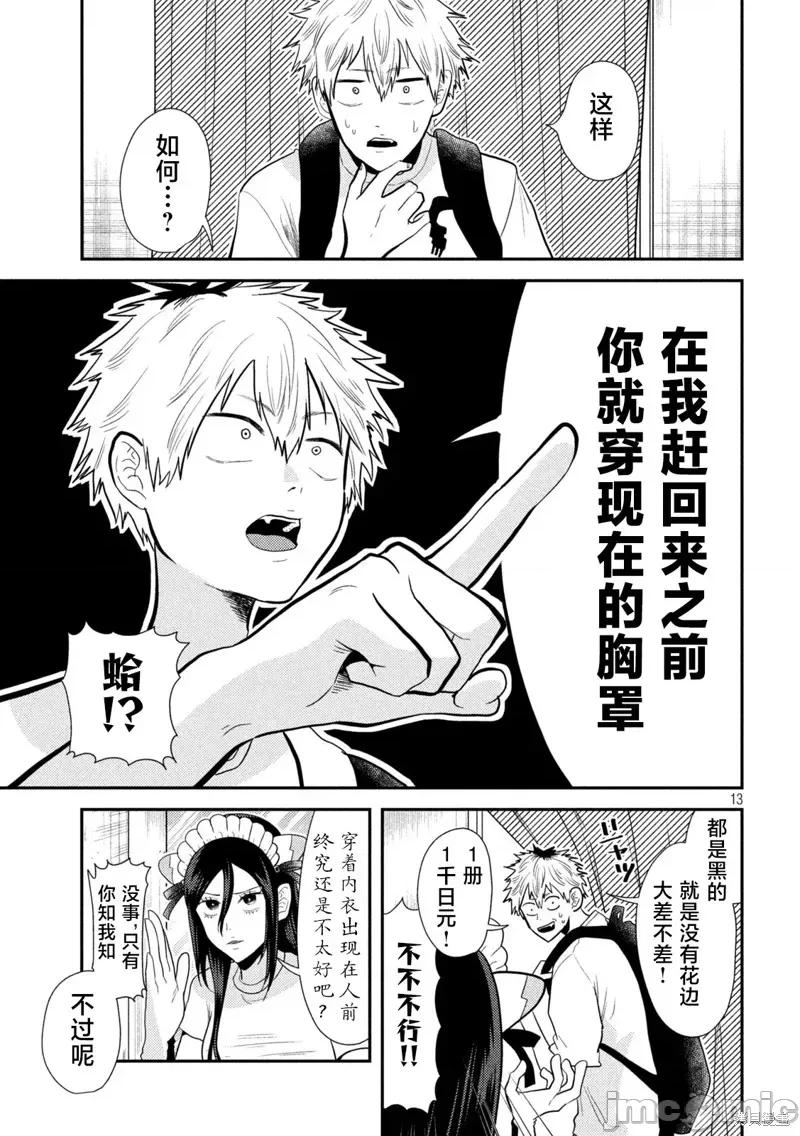 平成敗殘兵-堇醬 平成敗殘兵-堇醬 第13页