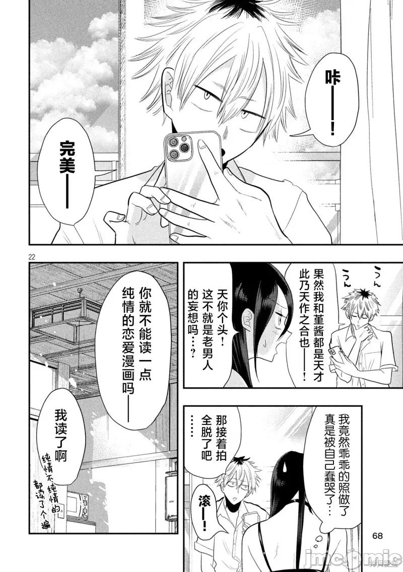 平成敗殘兵-堇醬 平成敗殘兵-堇醬 第22页