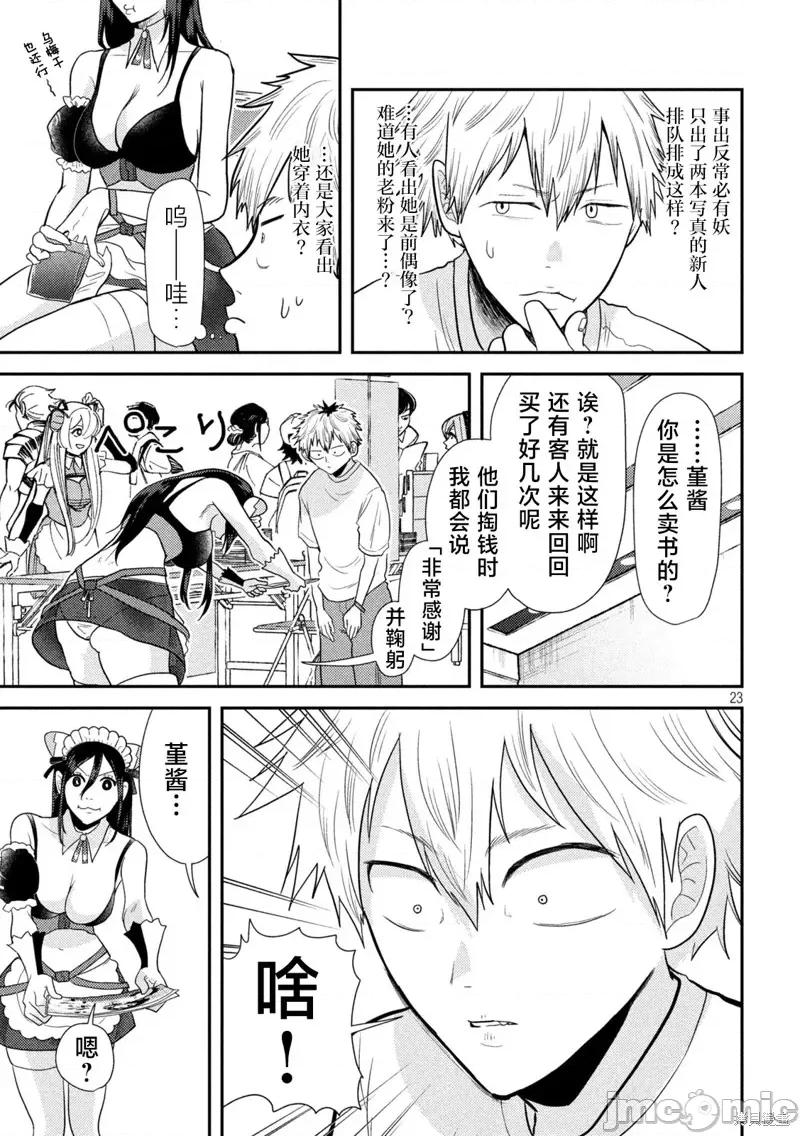 平成敗殘兵-堇醬 平成敗殘兵-堇醬 第23页