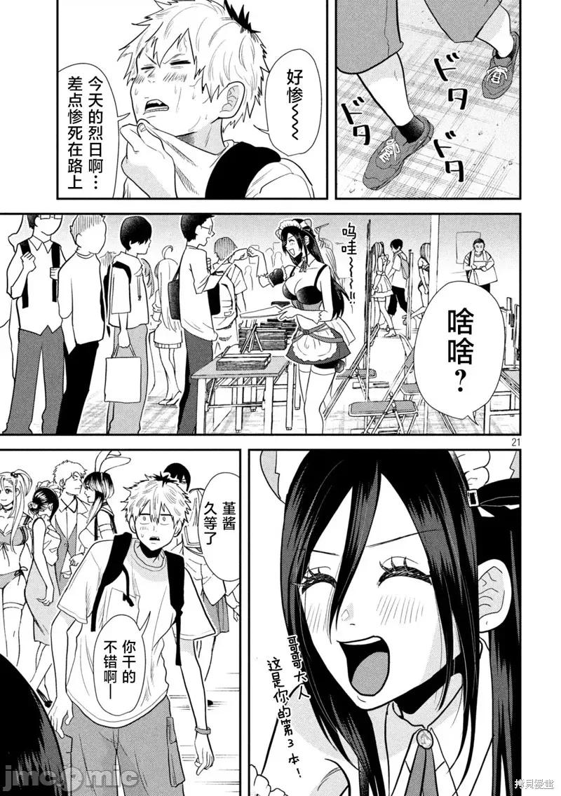 平成敗殘兵-堇醬 平成敗殘兵-堇醬 第21页