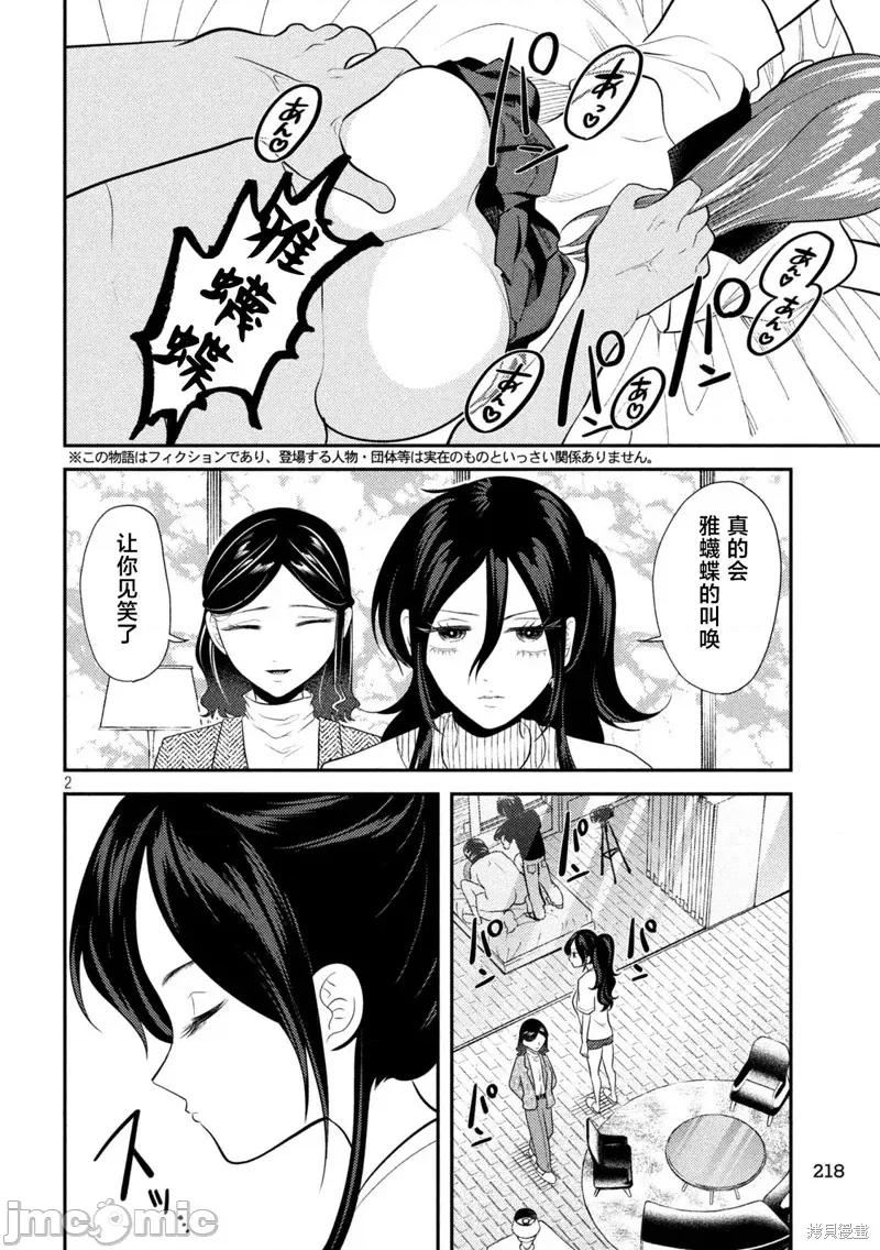 平成敗殘兵-堇醬 平成敗殘兵-堇醬14 第2页