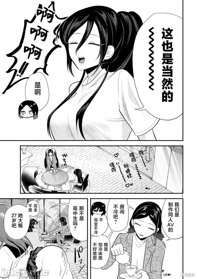 平成敗殘兵-堇醬 平成敗殘兵-堇醬14 第3页