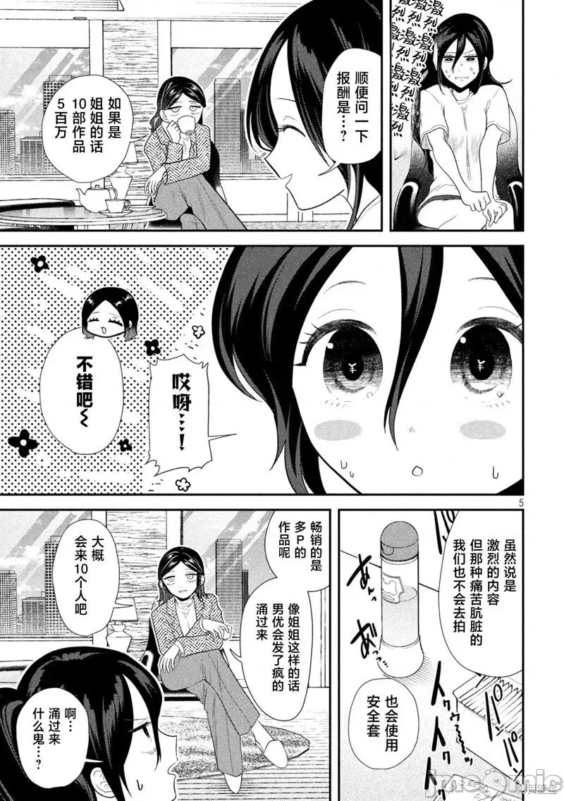 平成敗殘兵-堇醬 平成敗殘兵-堇醬14 第5页