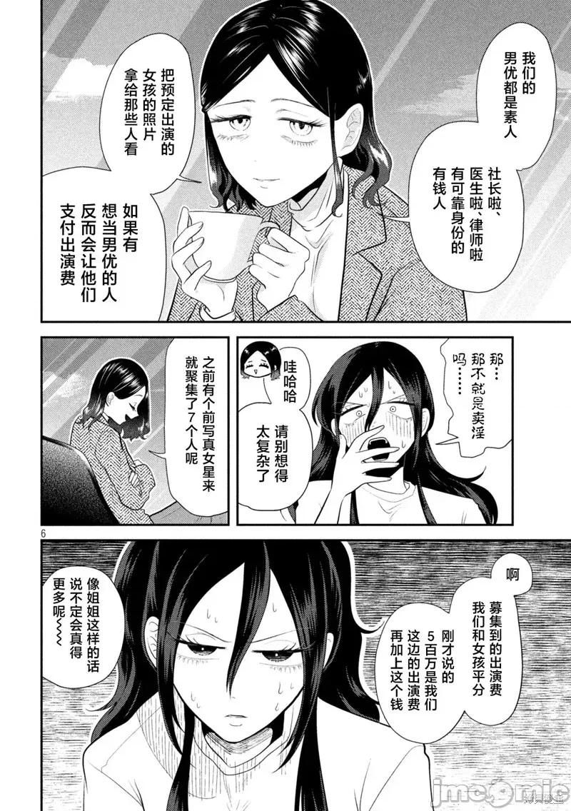 平成敗殘兵-堇醬 平成敗殘兵-堇醬14 第6页