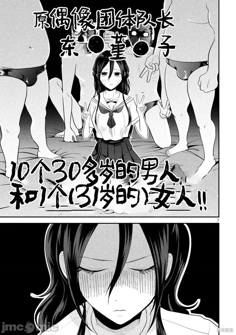 平成敗殘兵-堇醬 平成敗殘兵-堇醬14 第7页