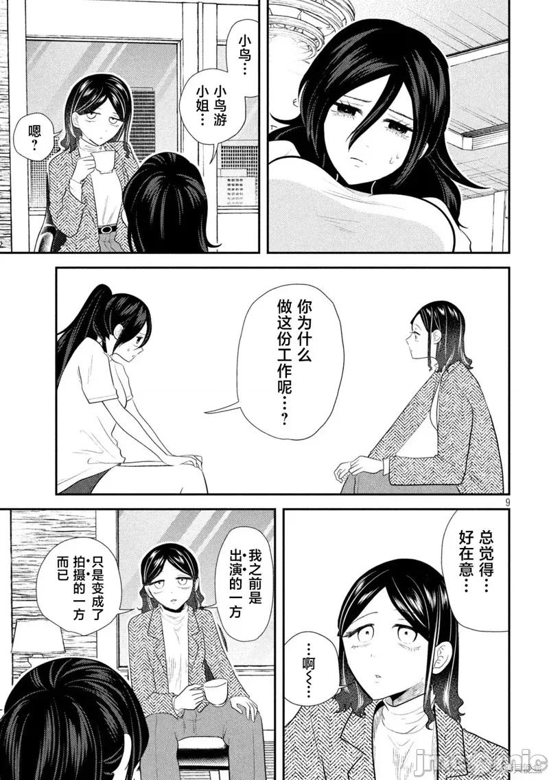 平成敗殘兵-堇醬 平成敗殘兵-堇醬14 第9页