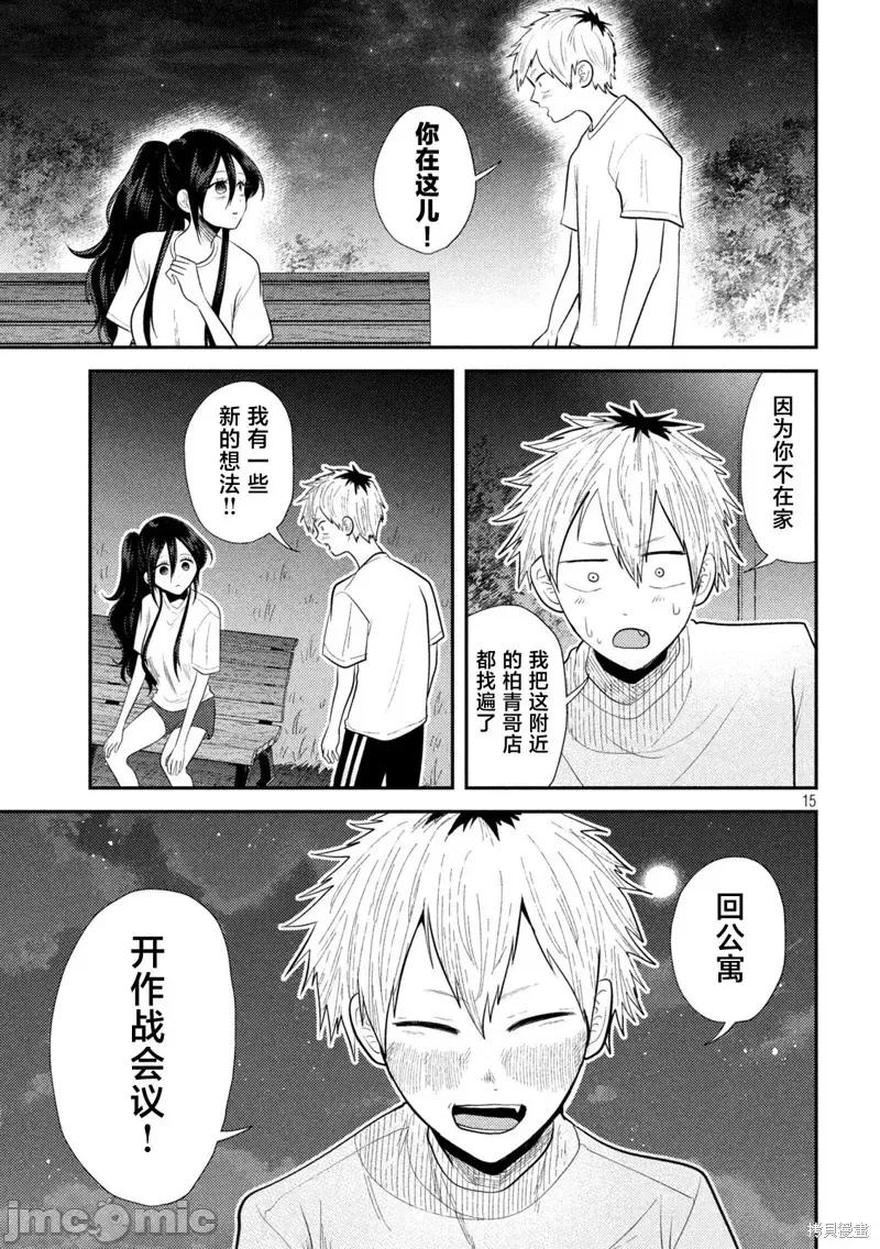 平成敗殘兵-堇醬 平成敗殘兵-堇醬14 第15页