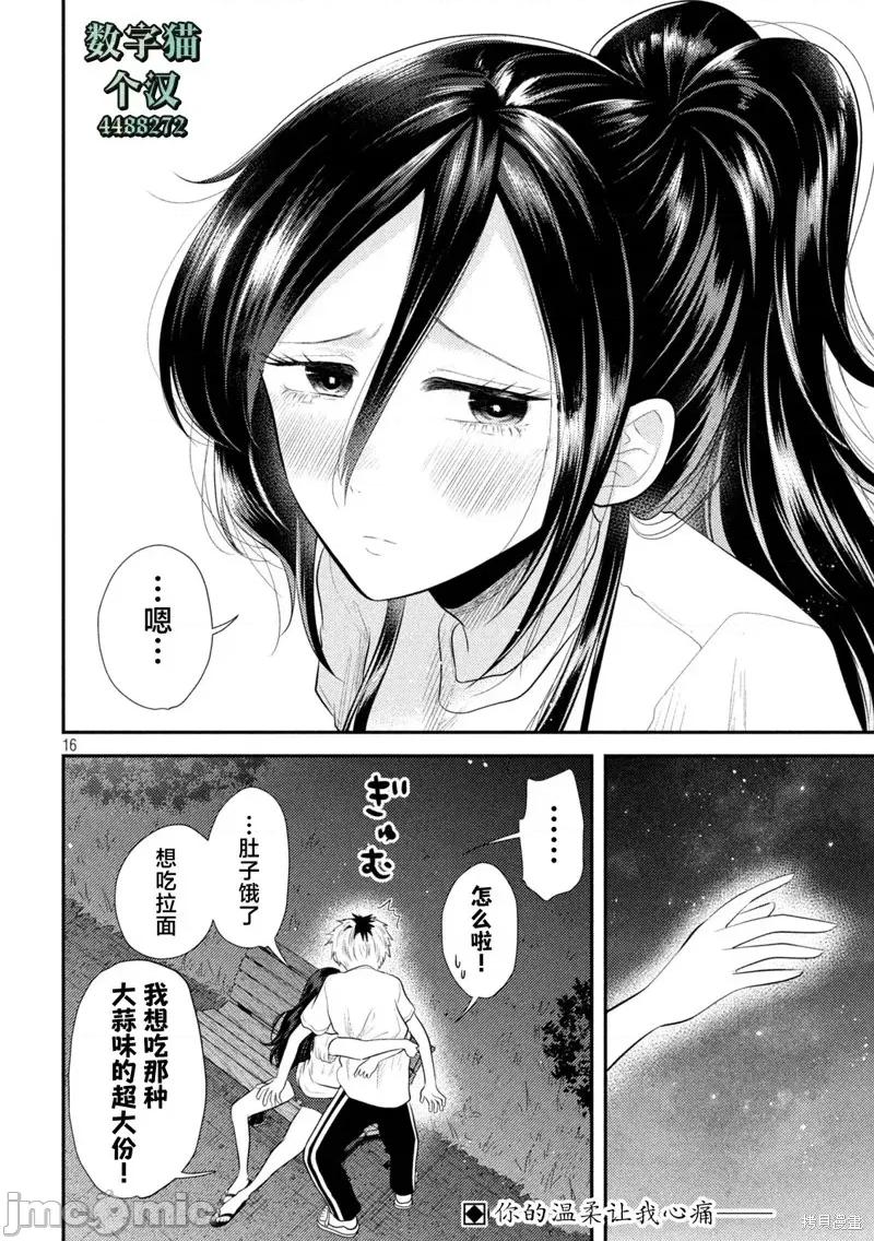 平成敗殘兵-堇醬 平成敗殘兵-堇醬14 第16页