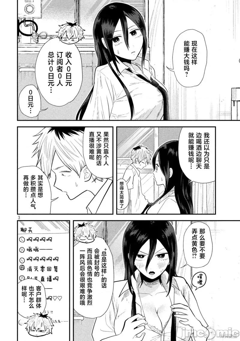 平成敗殘兵-堇醬 平成敗殘兵-堇醬15 第4页