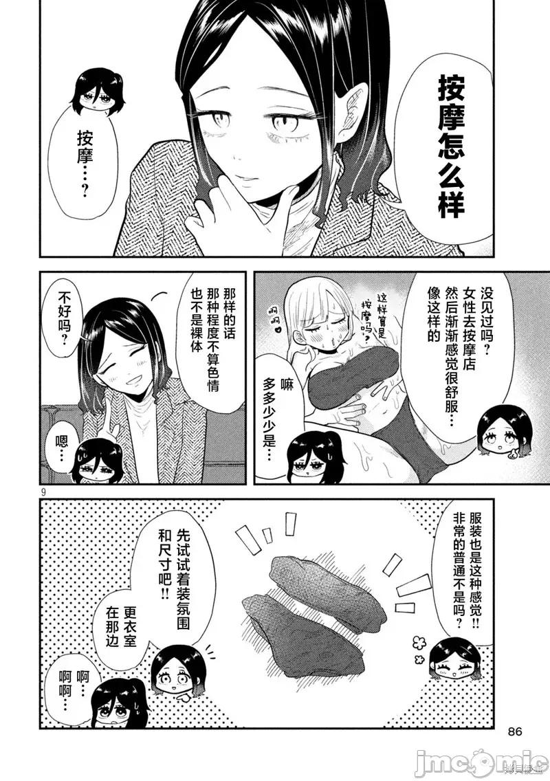 平成敗殘兵-堇醬 平成敗殘兵-堇醬15 第10页