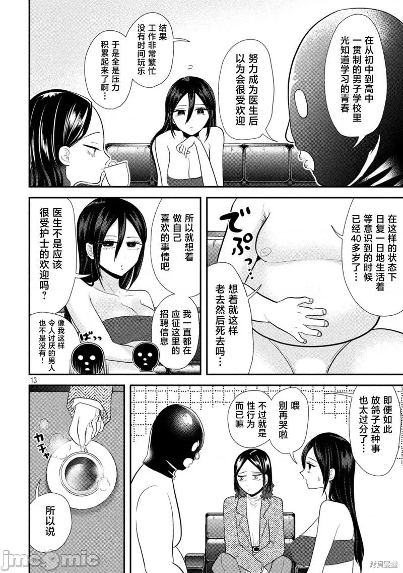 平成敗殘兵-堇醬 平成敗殘兵-堇醬15 第14页