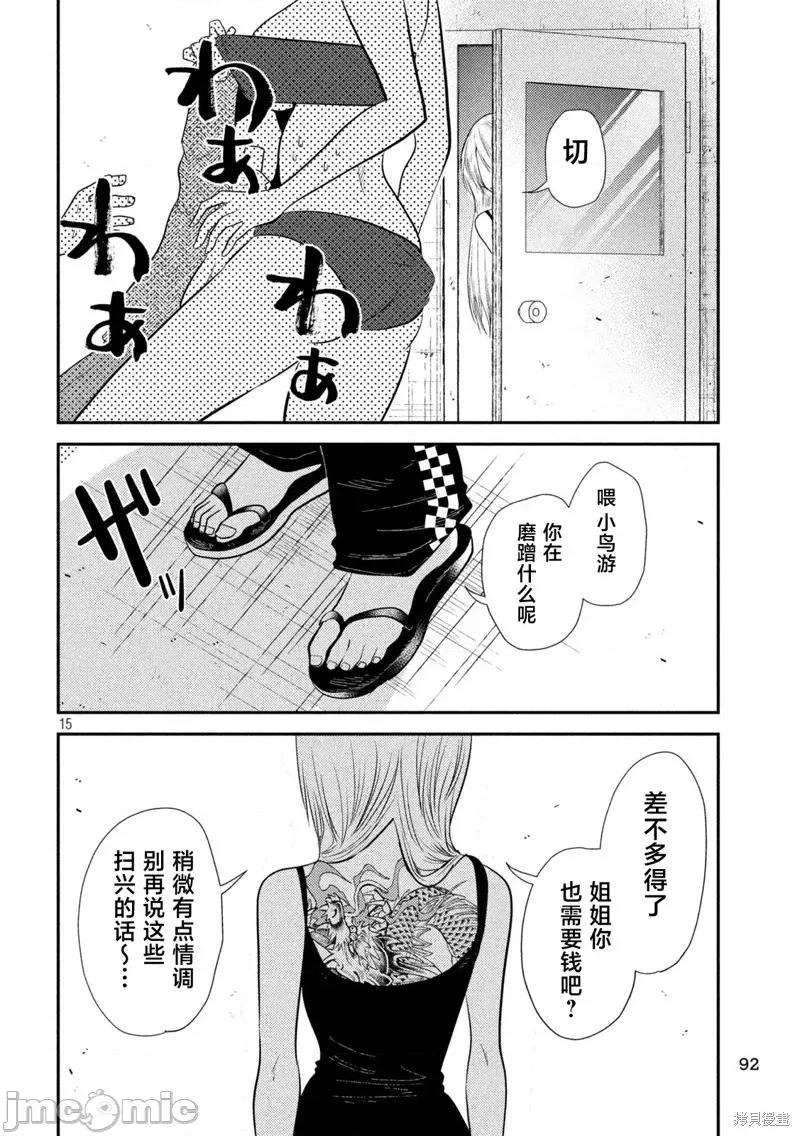 平成敗殘兵-堇醬 平成敗殘兵-堇醬15 第16页