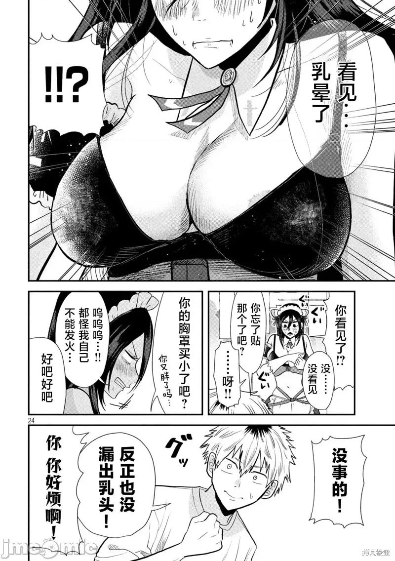 平成敗殘兵-堇醬 平成敗殘兵-堇醬 第24页