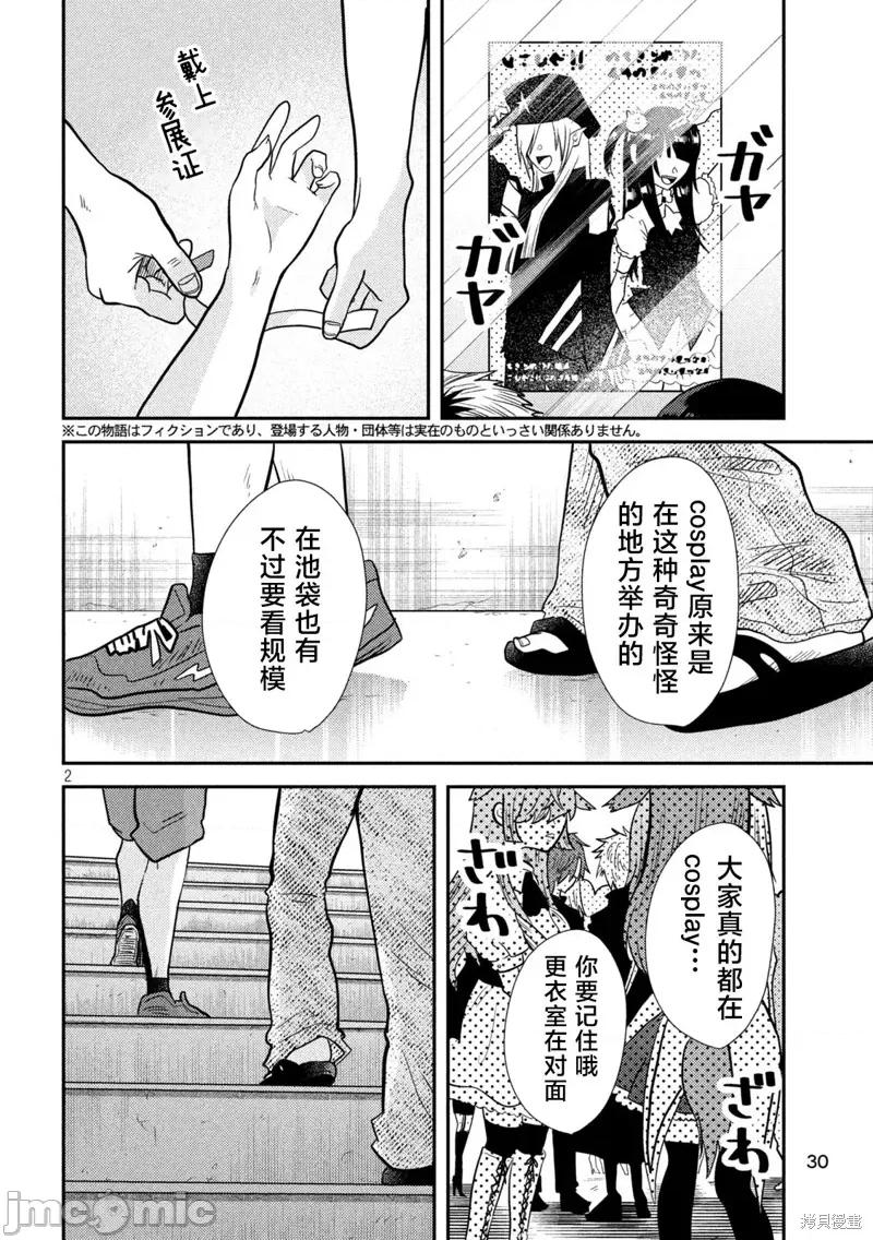 平成敗殘兵-堇醬 平成敗殘兵-堇醬 第2页